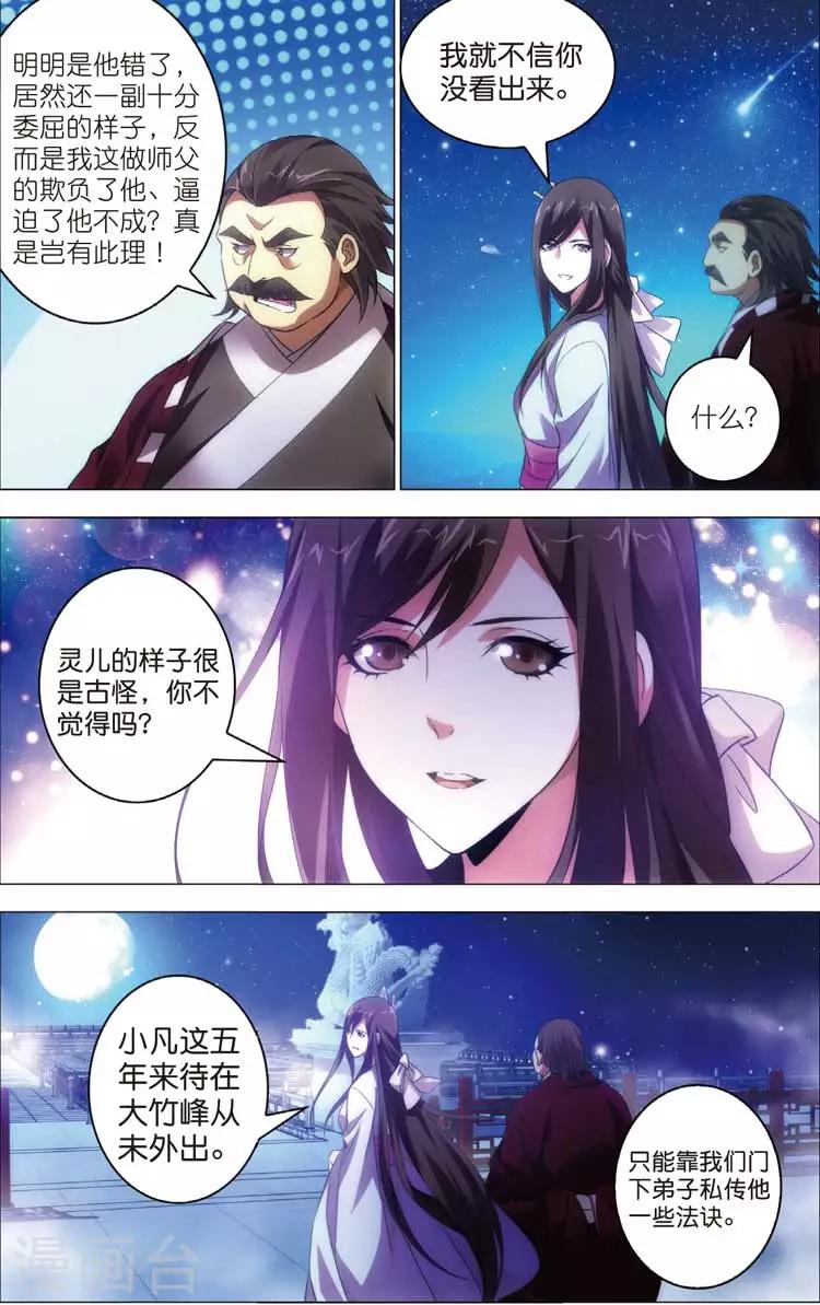 第20话 前四9