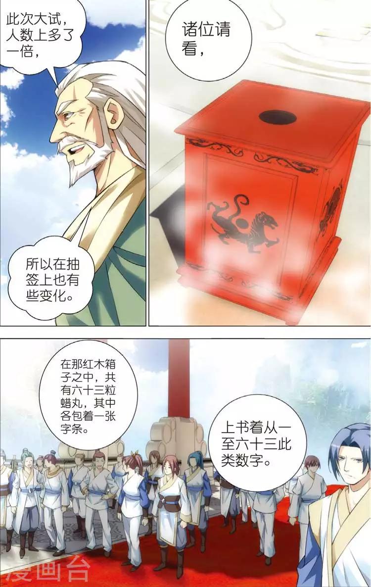 第11话 抽签15