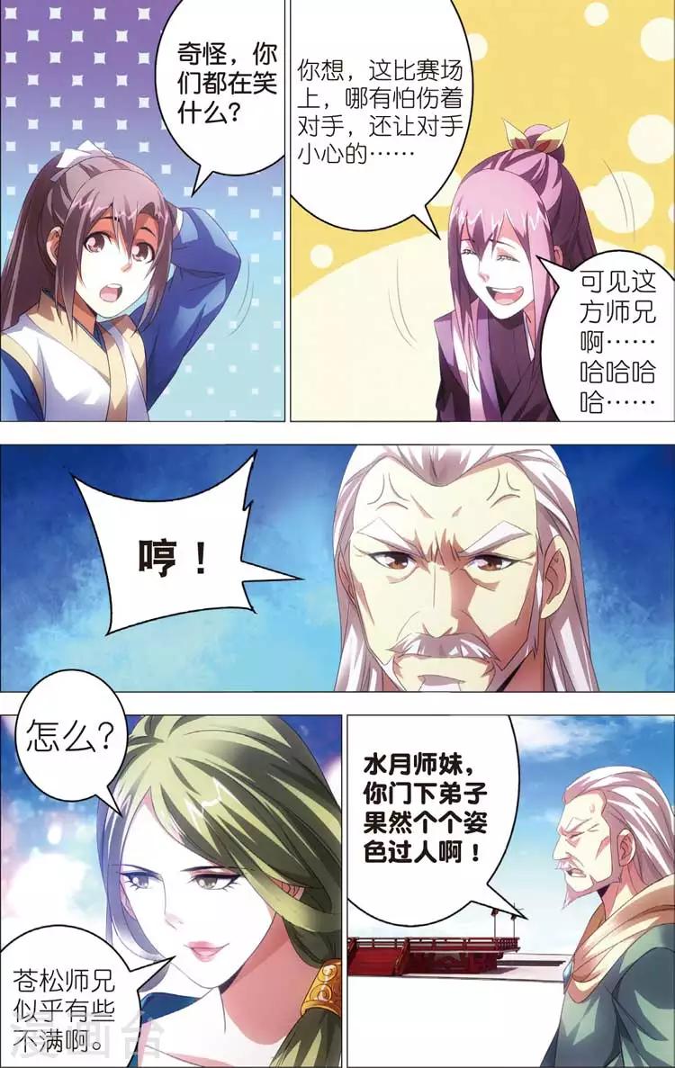 第16话 天琊神剑2