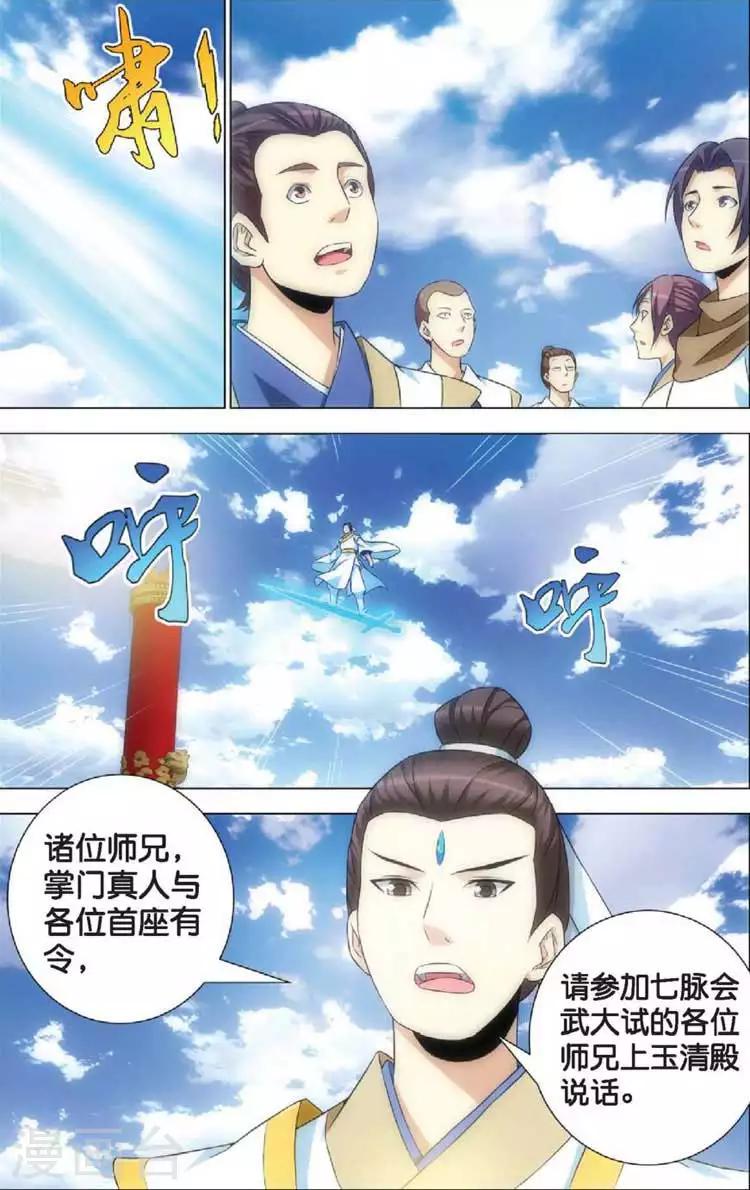 第10话 七脉会武17