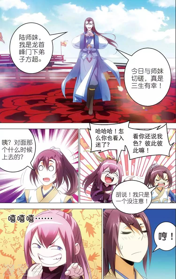 第15话 陆雪琪21