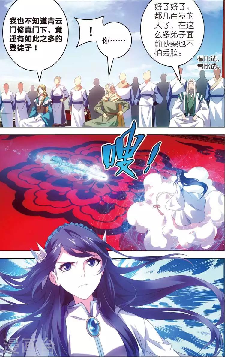 第16话 天琊神剑3