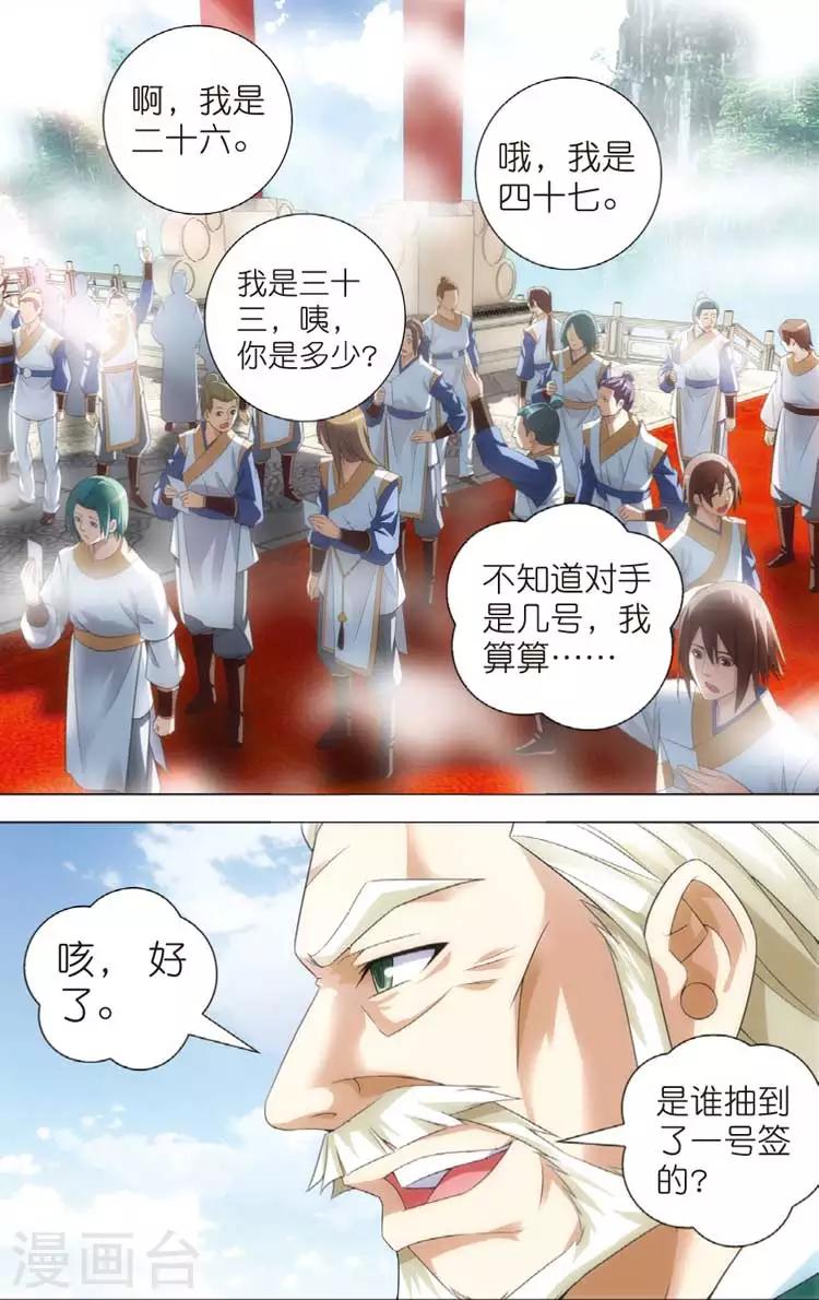 第11话 抽签22