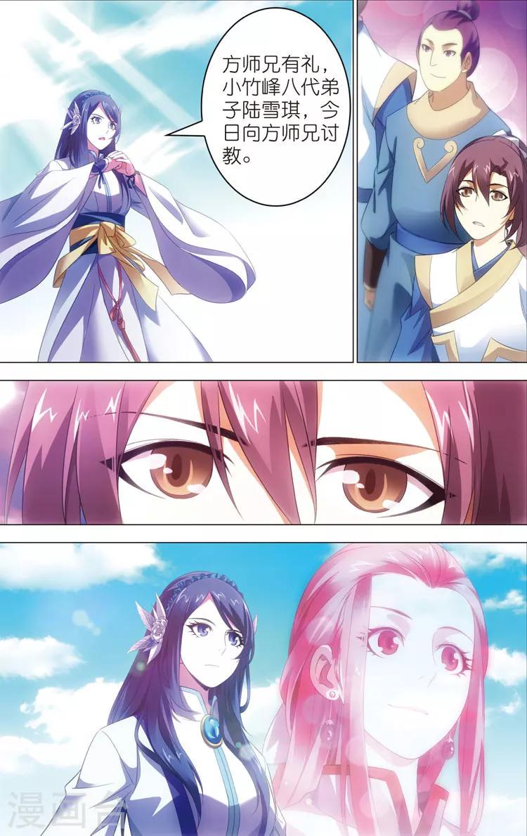 第15话 陆雪琪22