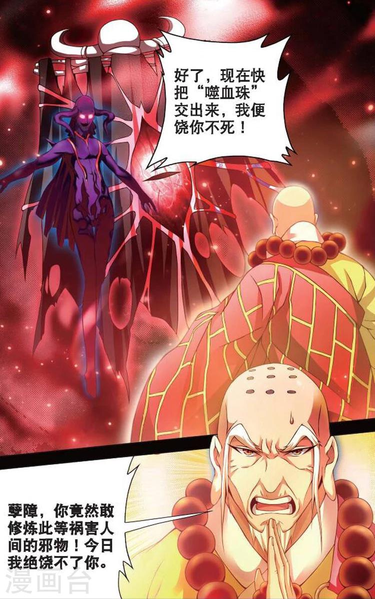 第4话 佛与道2