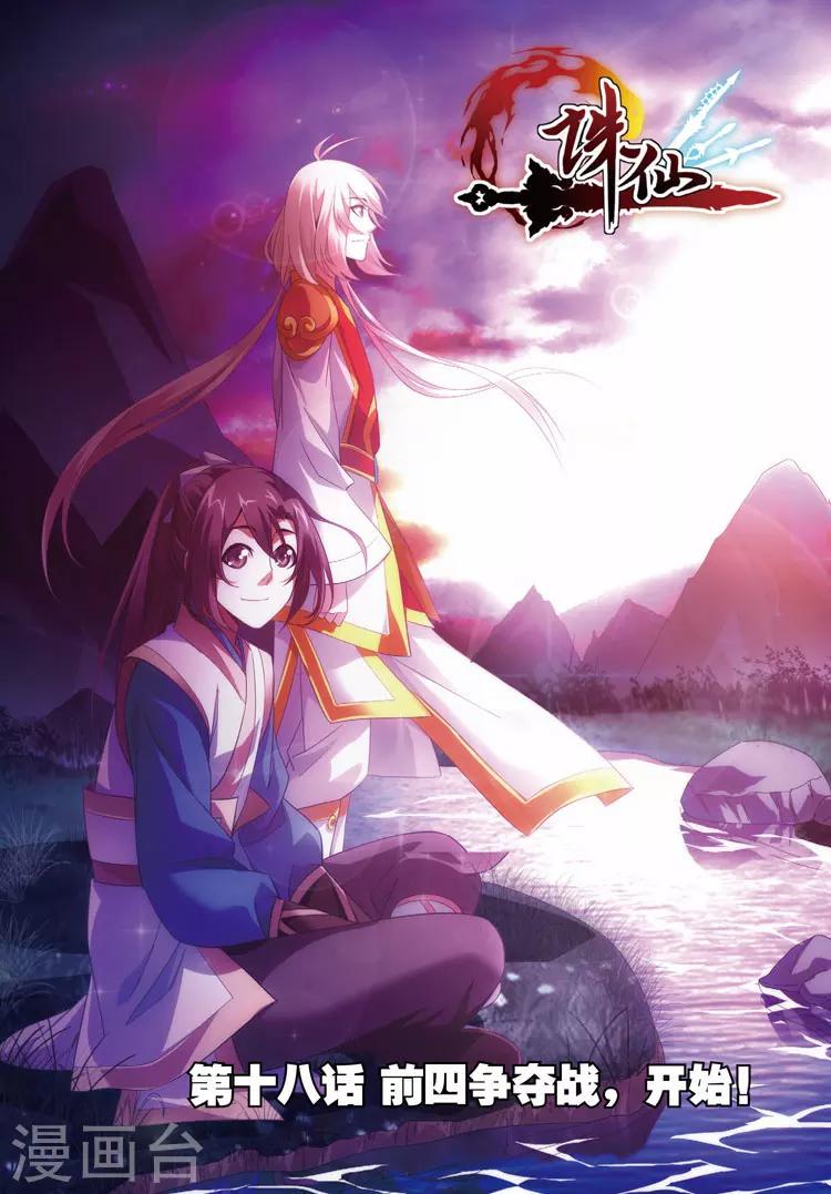 第18话 前四争夺战，开始！0