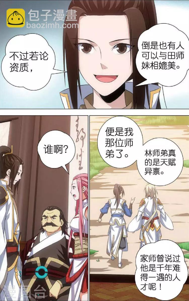 第8话 斩龙剑1