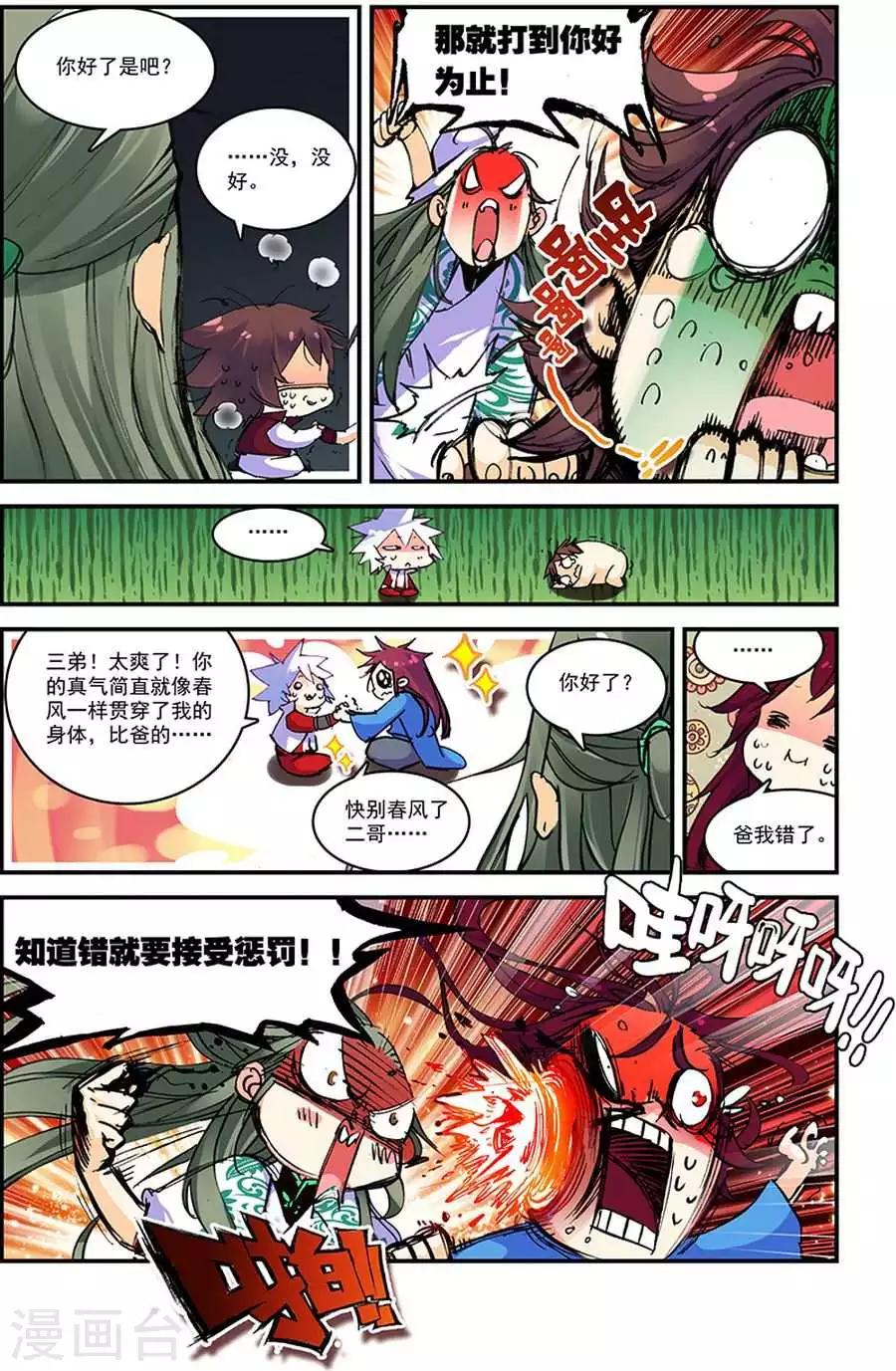 第8话 不败王拳4