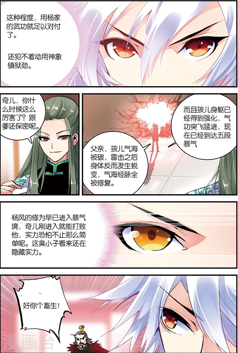 第5话 苍鹰的悔恨上5