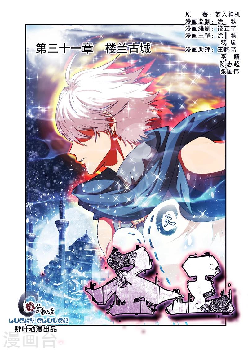 第31话 楼兰古城0