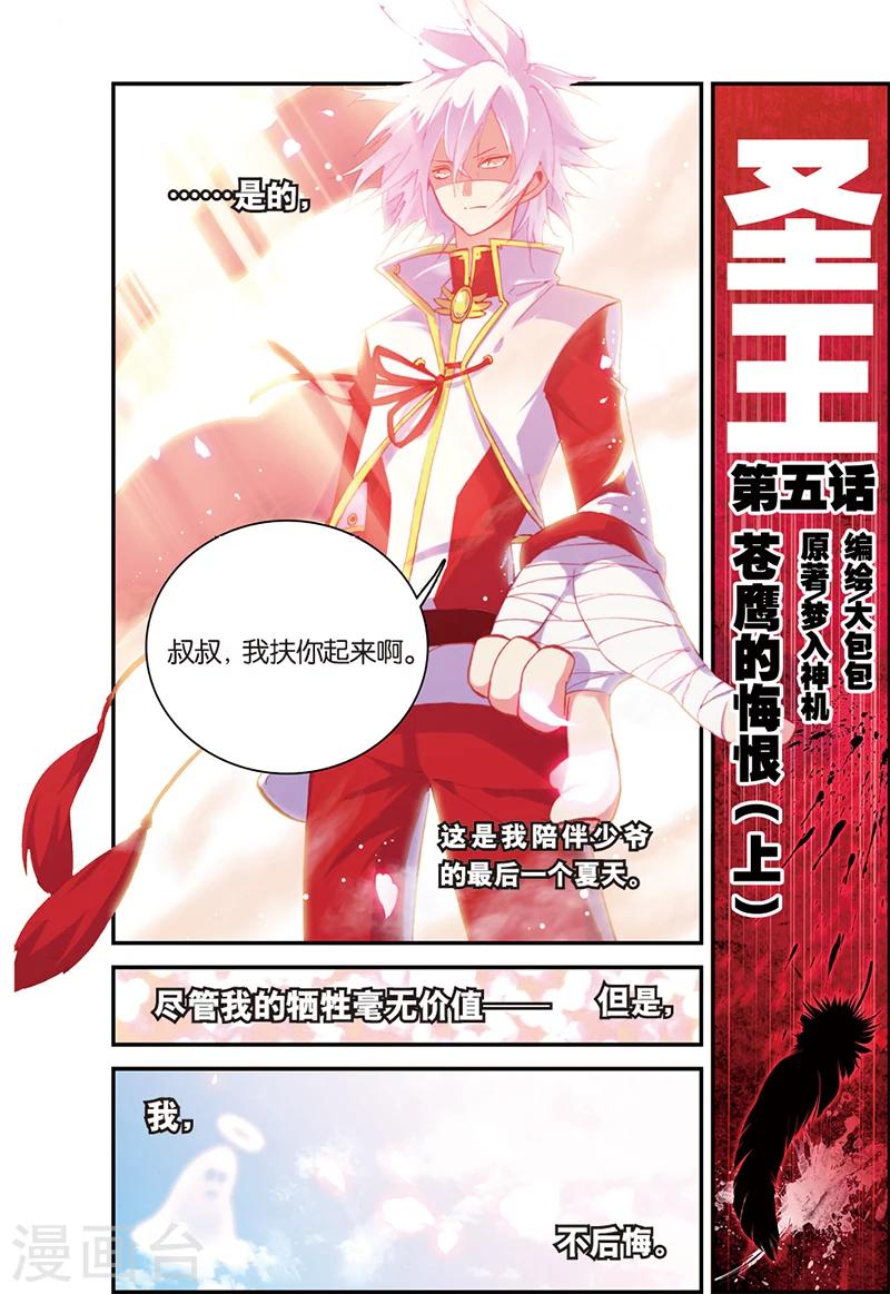 第5话 苍鹰的悔恨上1