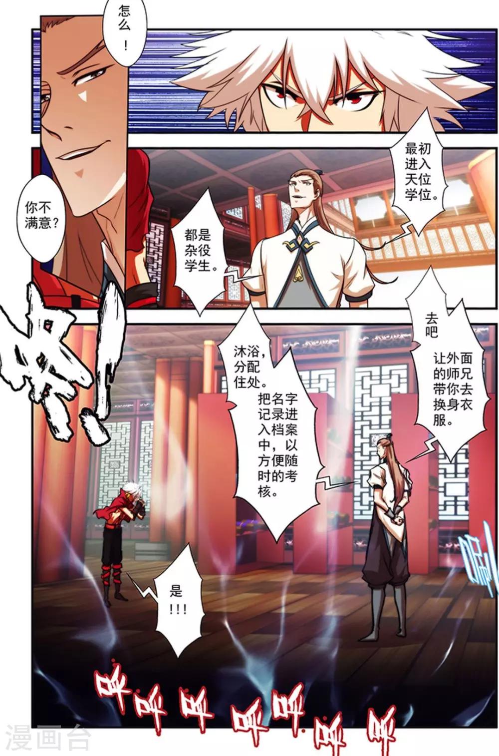 第24话 进入学院20