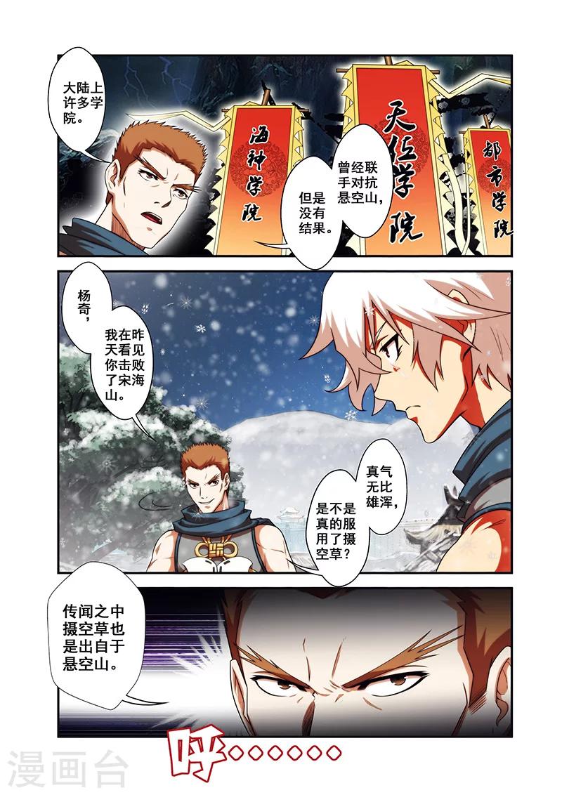 第30话 气宗境界8