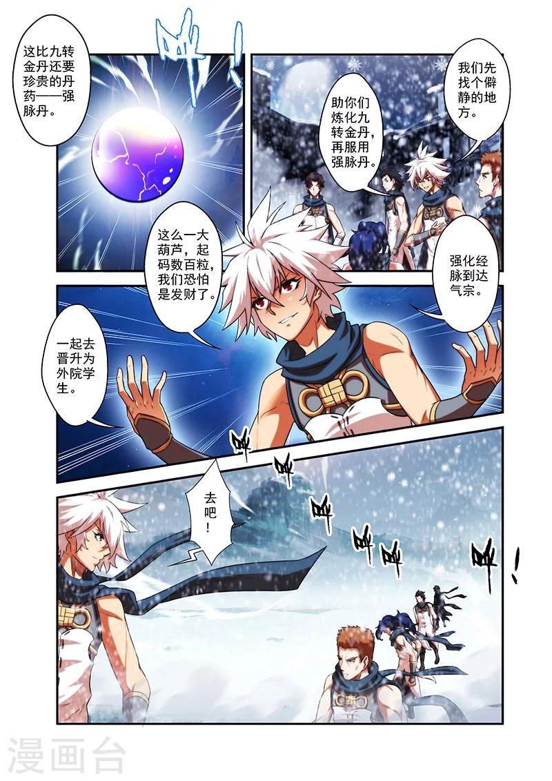 第34话 全部晋升10