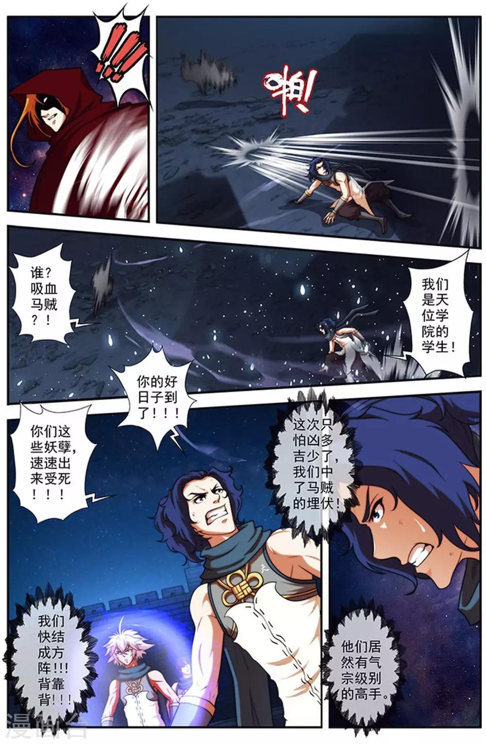 第27话 吸血马贼6