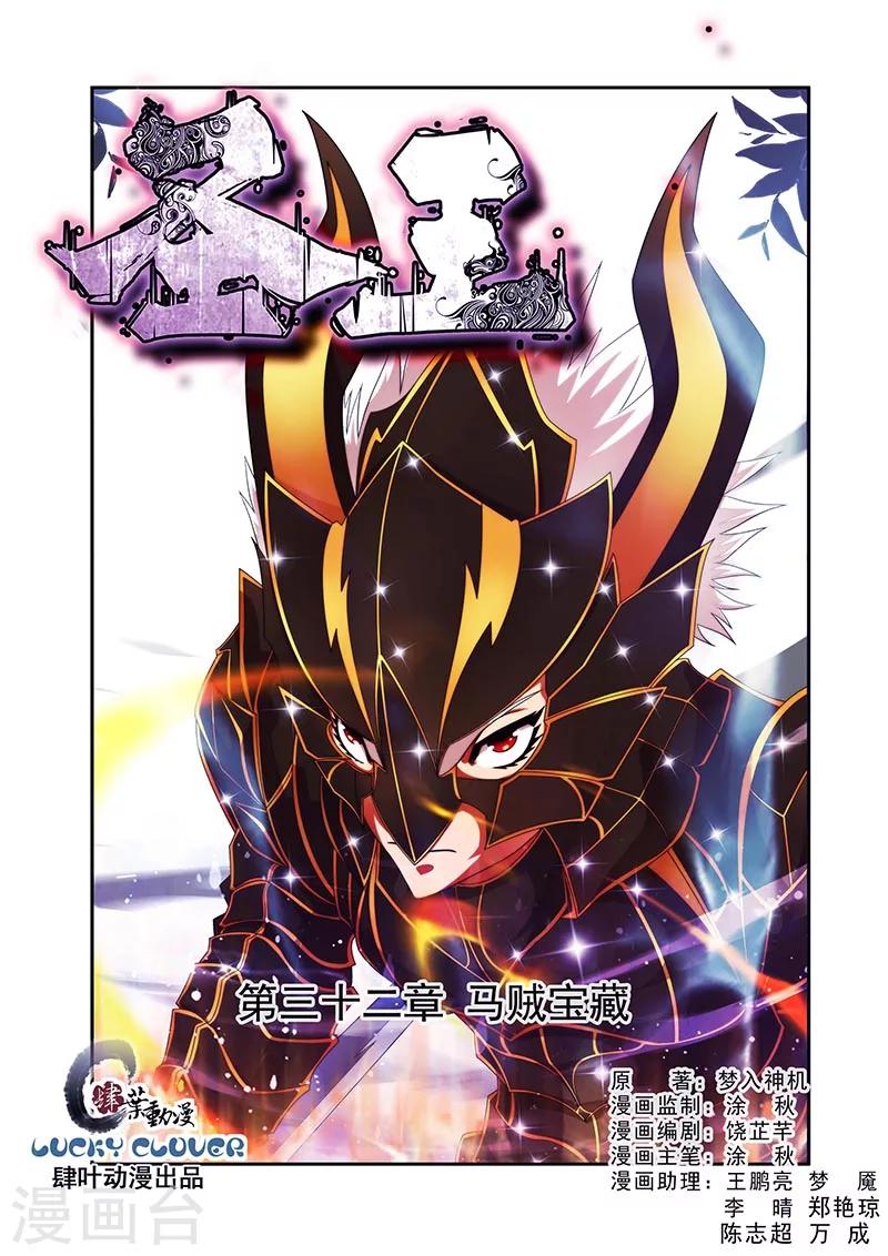 第32话 马贼宝藏0