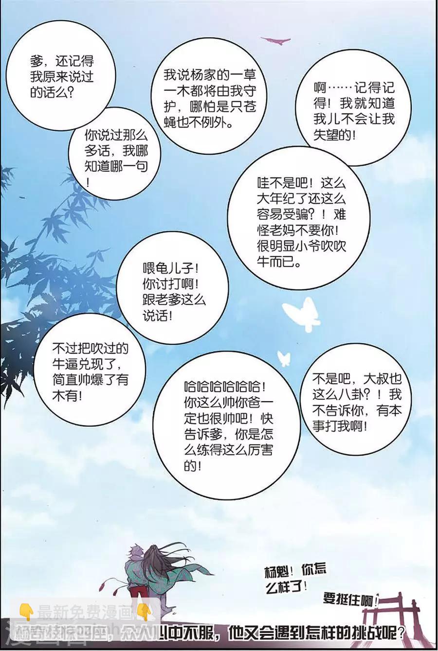 第7话 苍鹰的悔恨下17