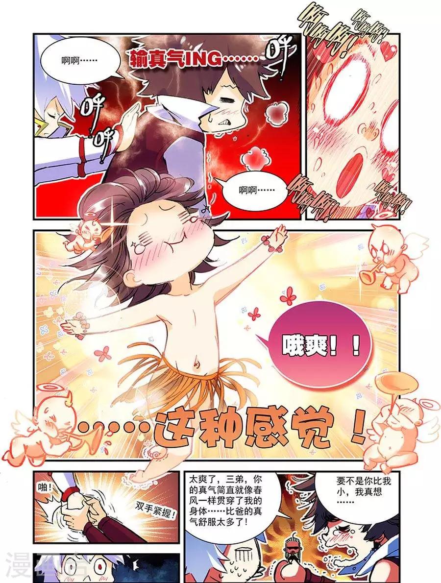第8话 不败王拳3