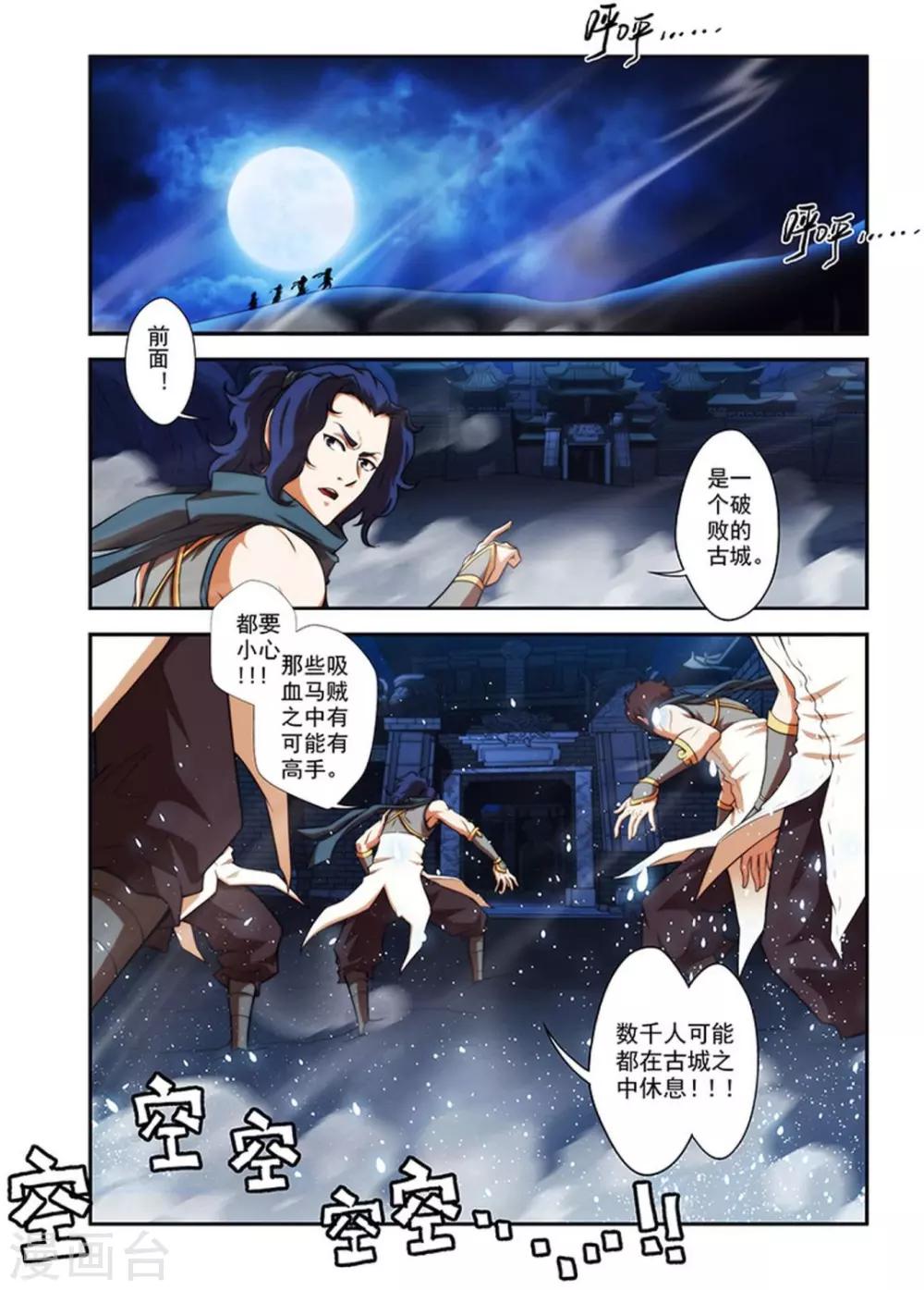 第27话 吸血马贼1