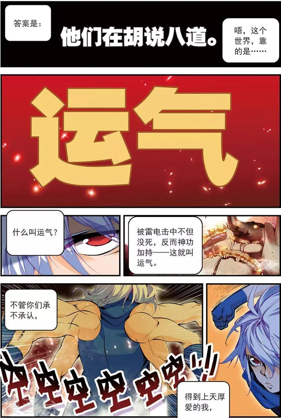 第9话 这个世界靠的是运气2