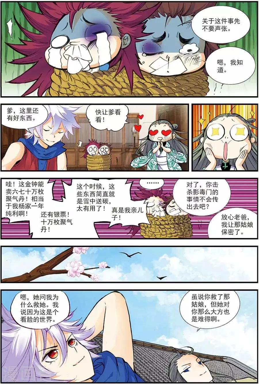 第10话 暗涌4