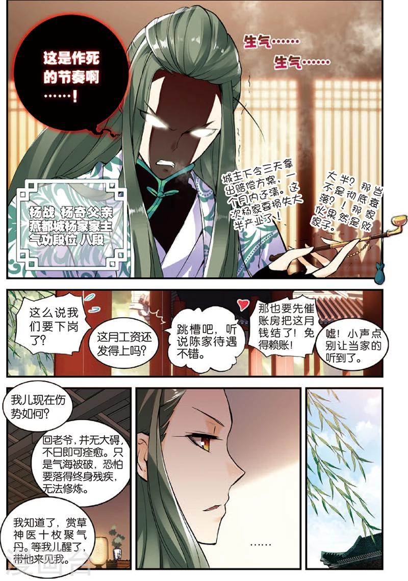 第3话 暴雨将至4
