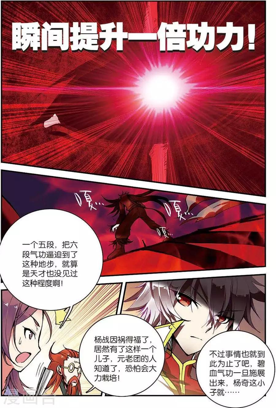 第6话 苍鹰的悔恨中13
