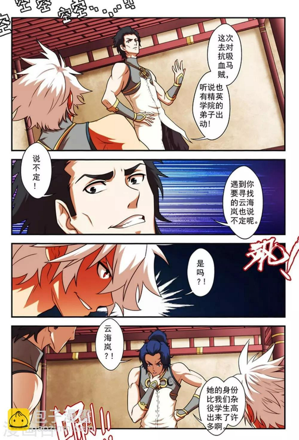 第26话 楚天歌13