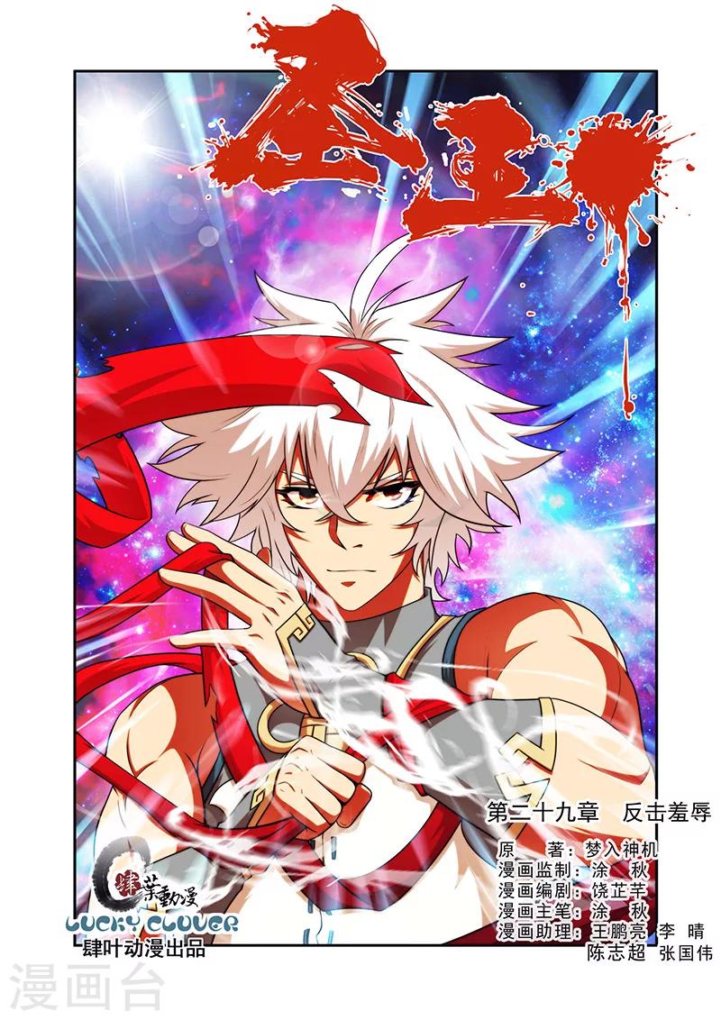 第29话 反击羞辱0