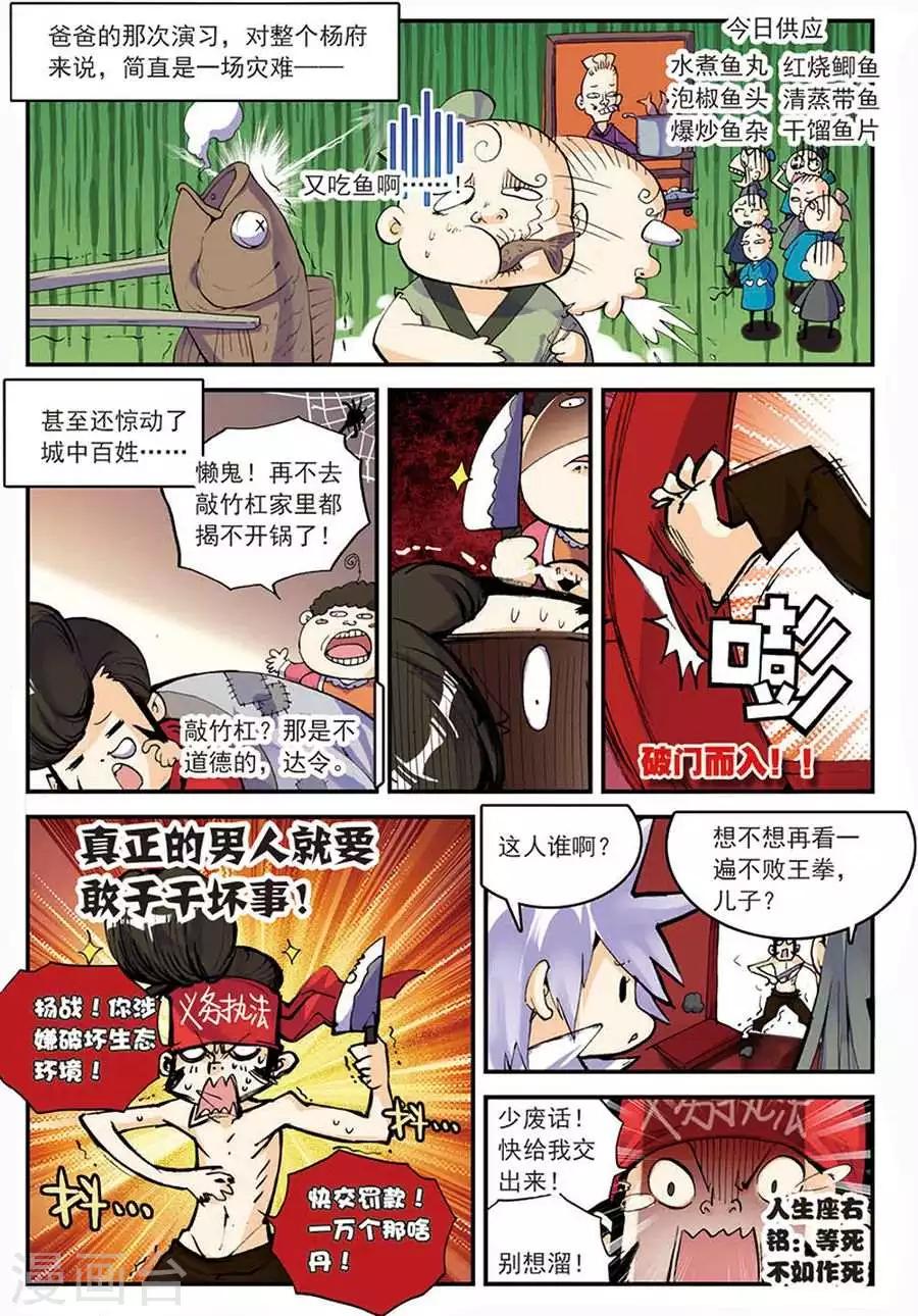 第8话 不败王拳7
