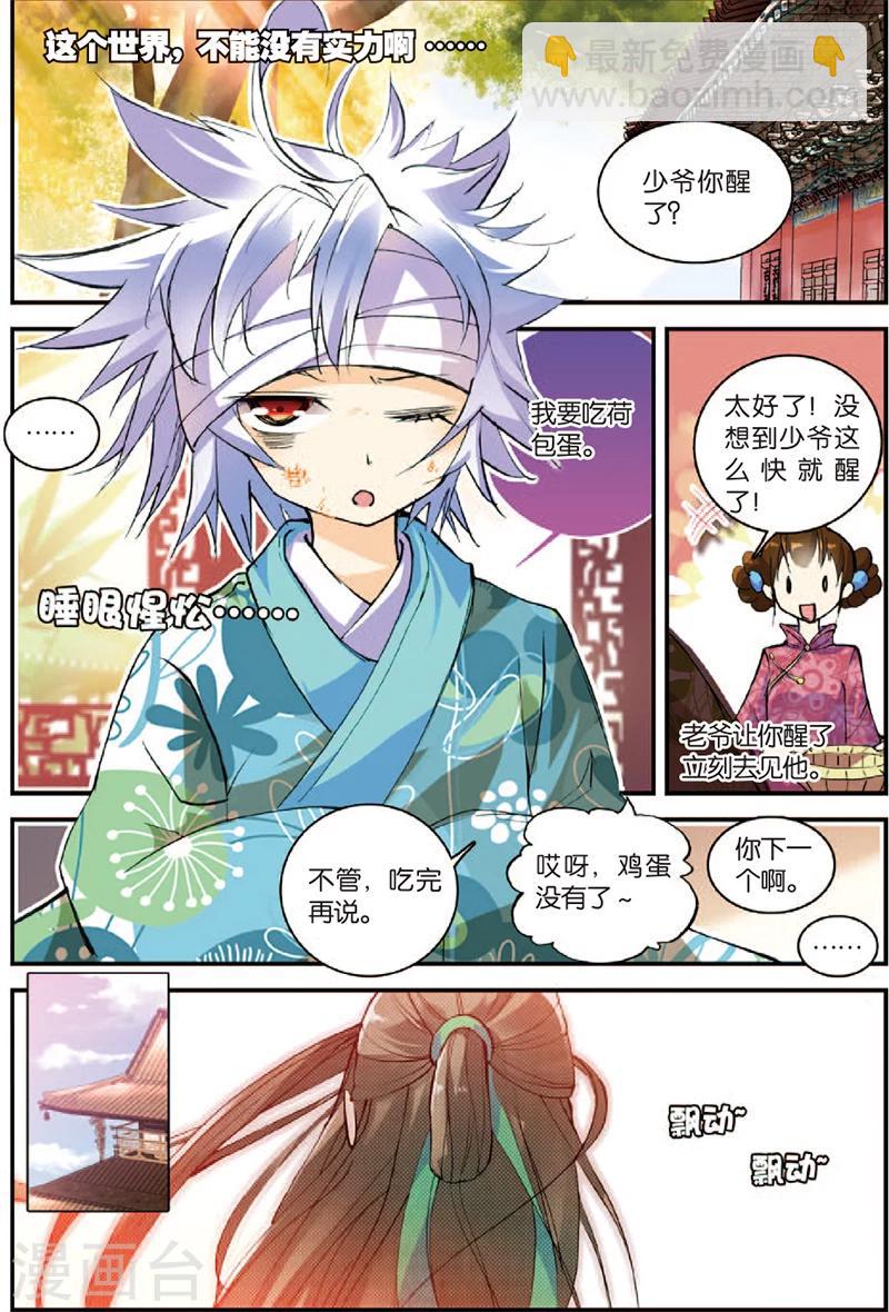 第3话 暴雨将至5
