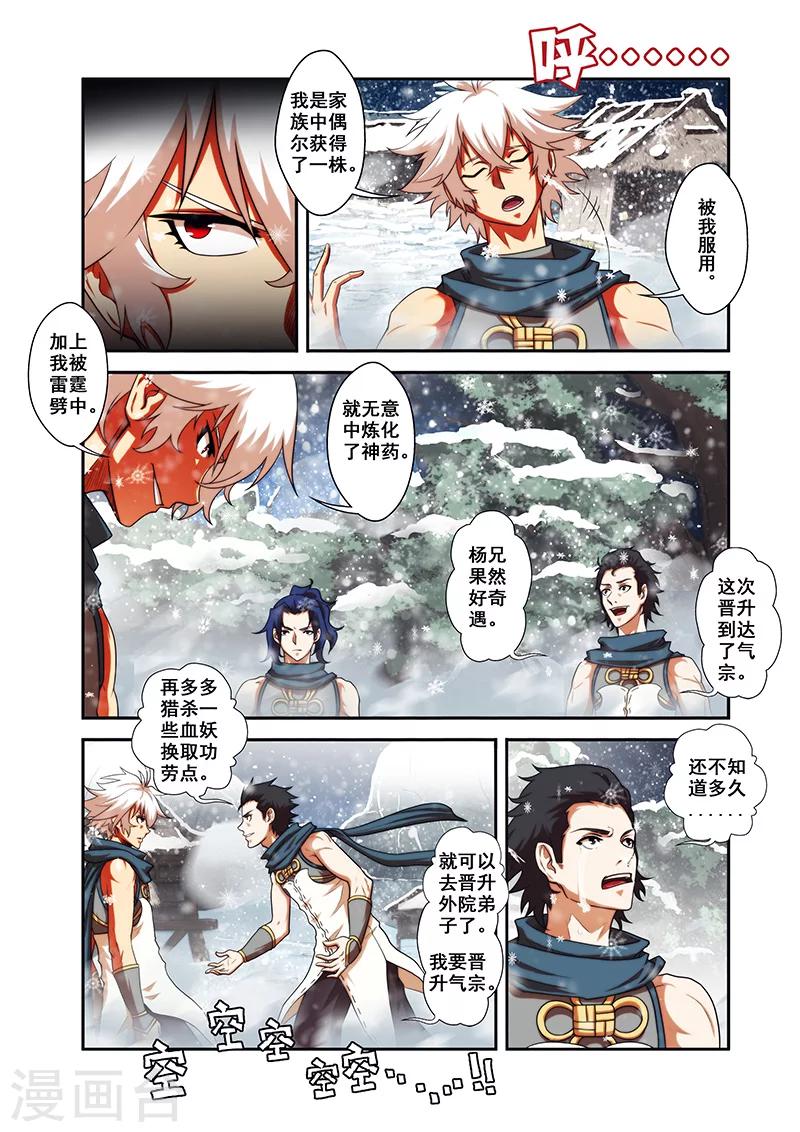 第30话 气宗境界9