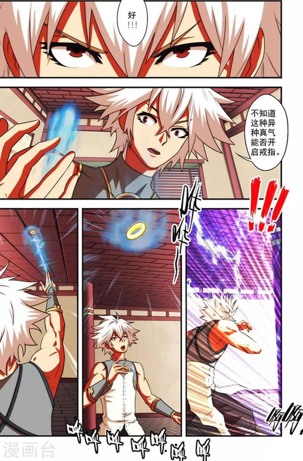 第26话 楚天歌3