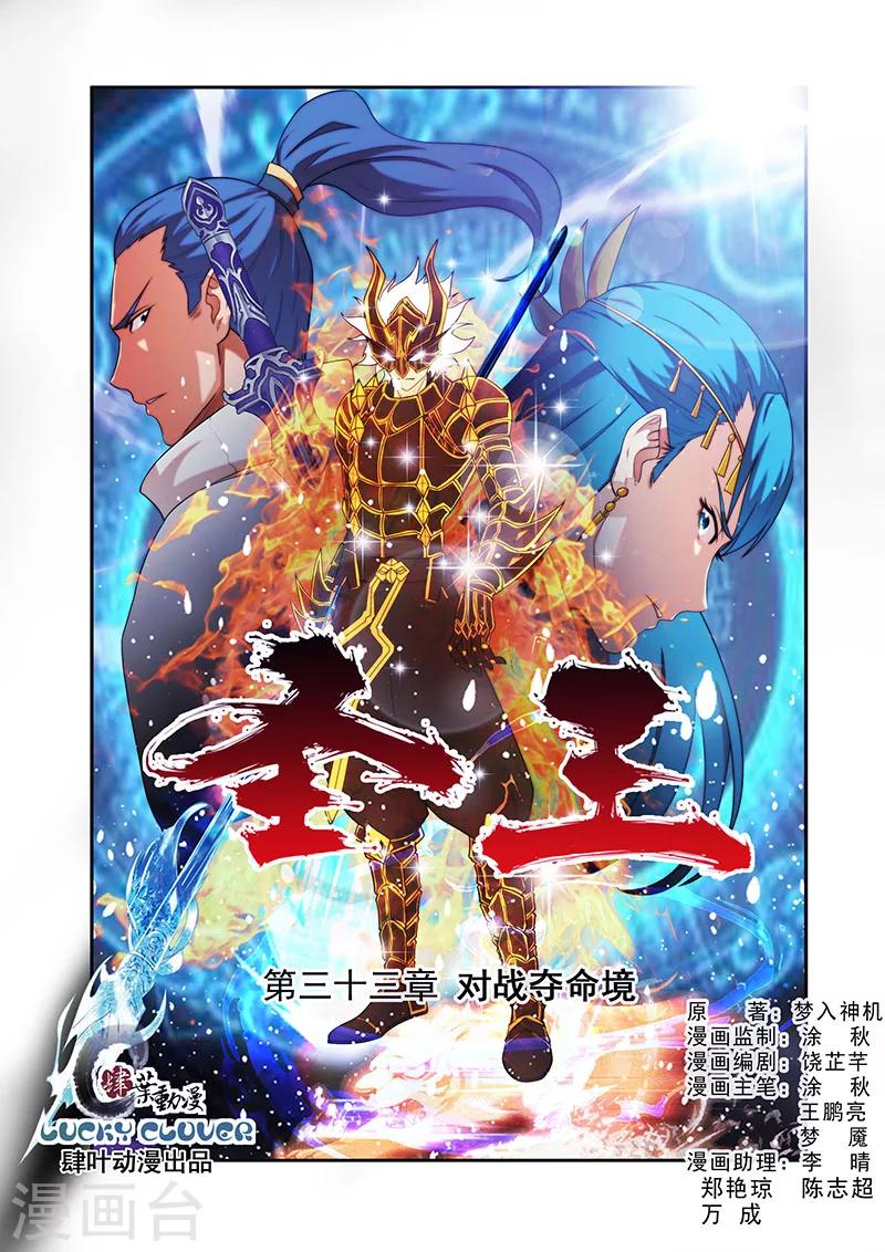 第33话 对战夺命境0