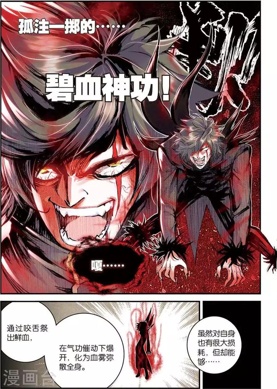 第6话 苍鹰的悔恨中12