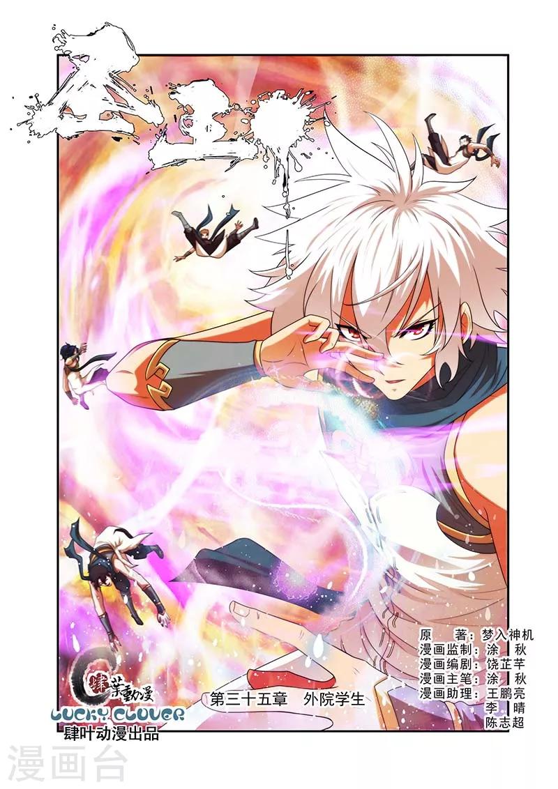 第35话 外院学生0