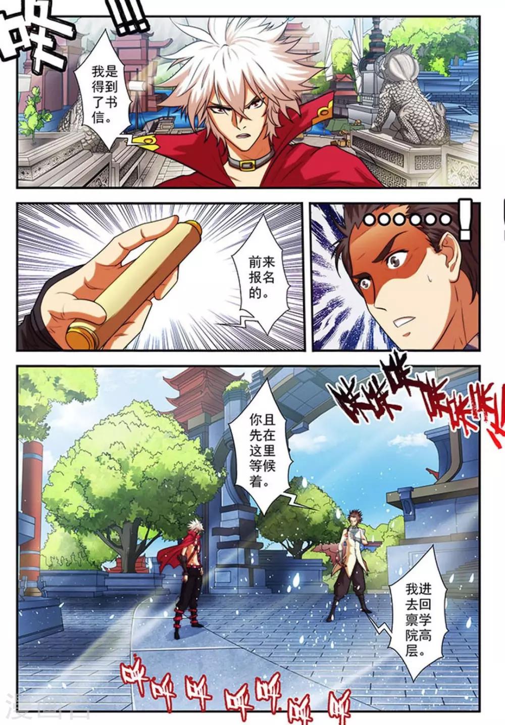 第24话 进入学院13