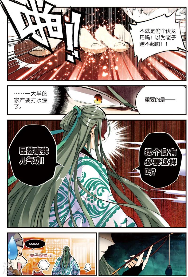 第3话 暴雨将至3