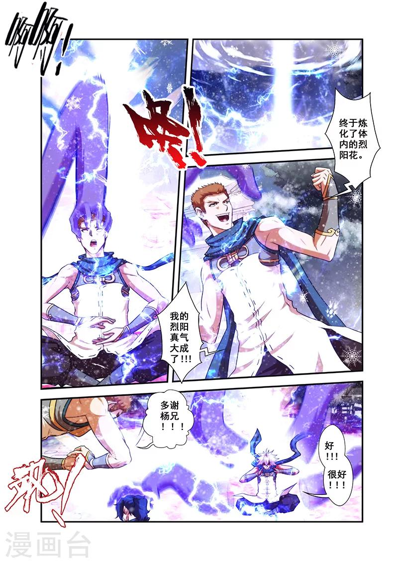 第30话 气宗境界21