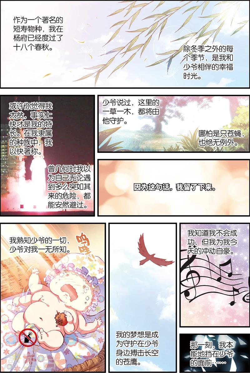 第5话 苍鹰的悔恨上0