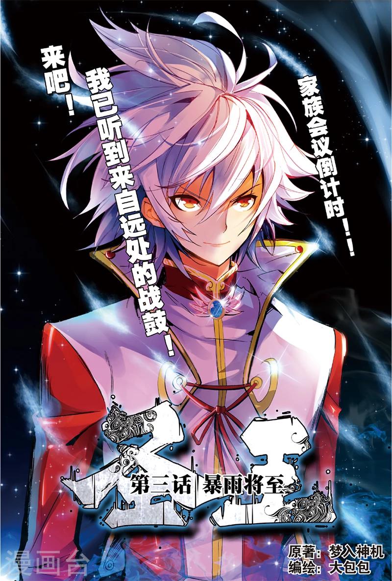 第3话 暴雨将至0