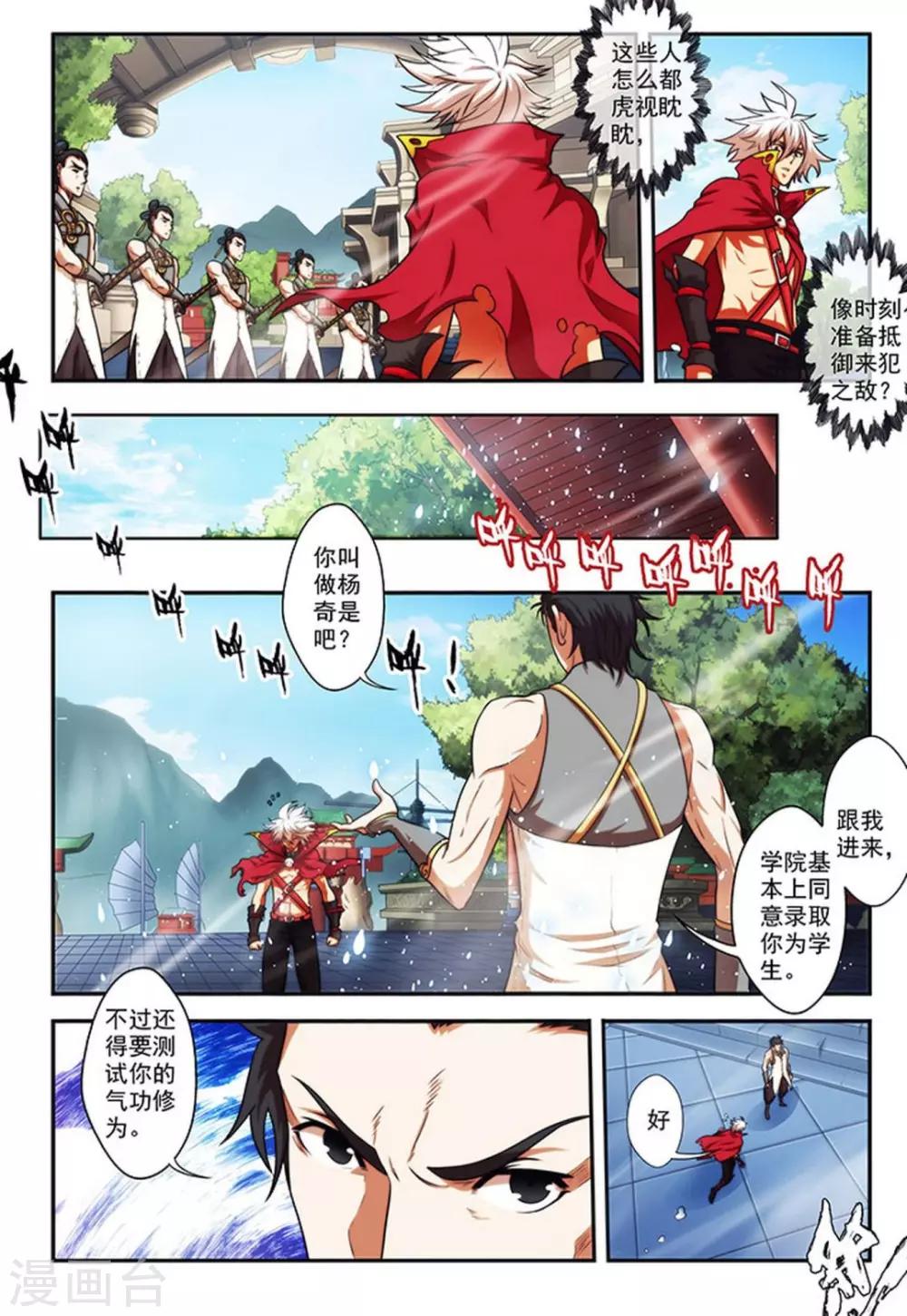 第24话 进入学院14