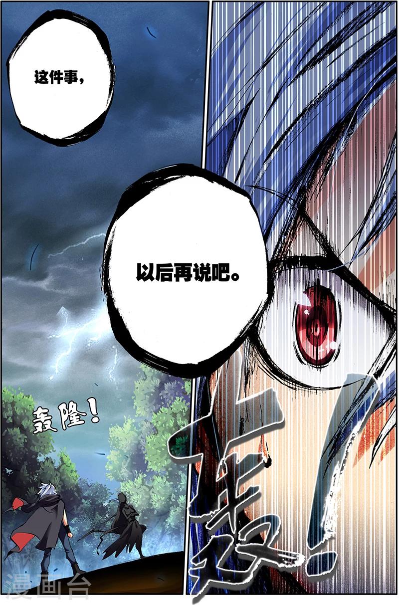 第1话 伏龙丹12