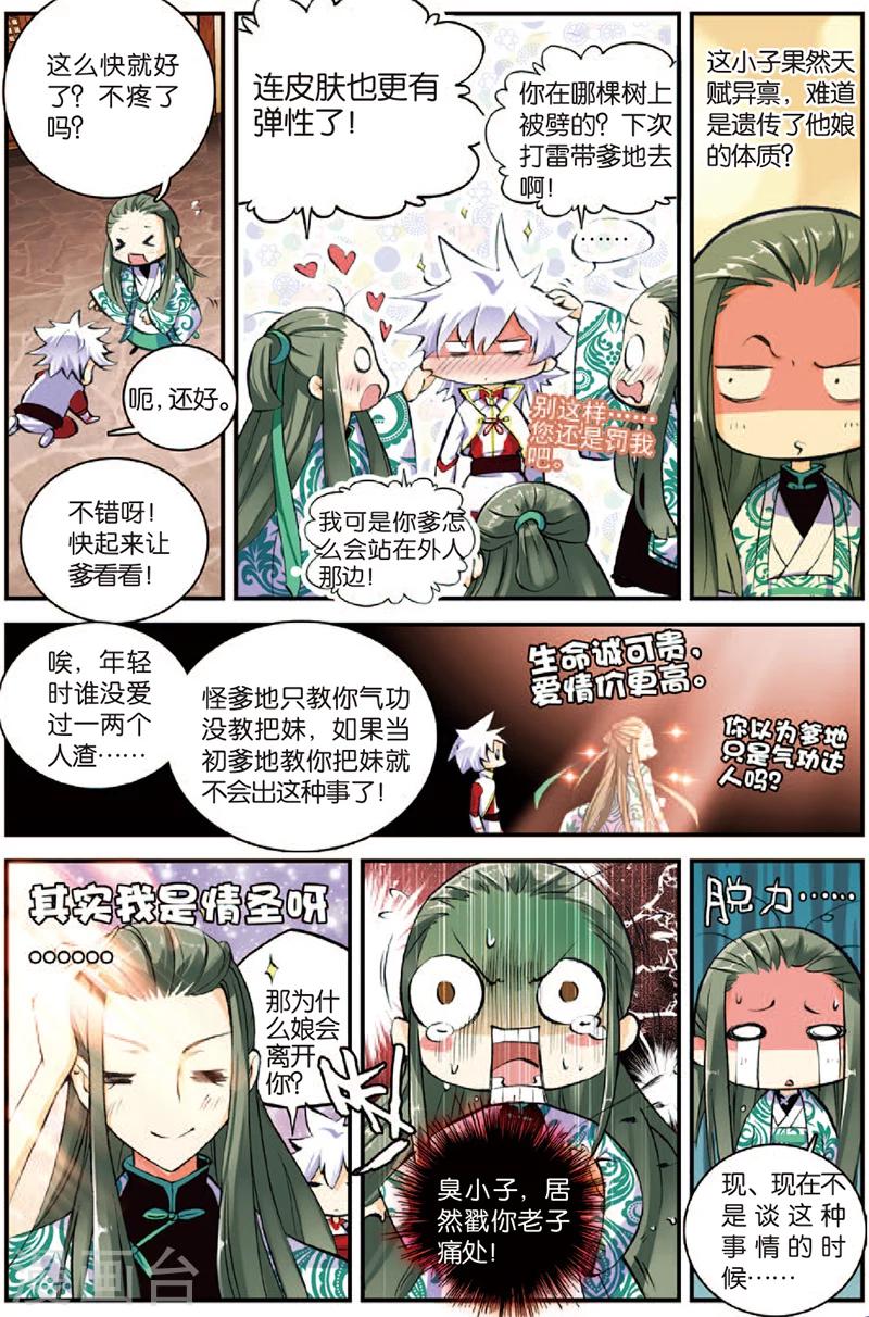第3话 暴雨将至7