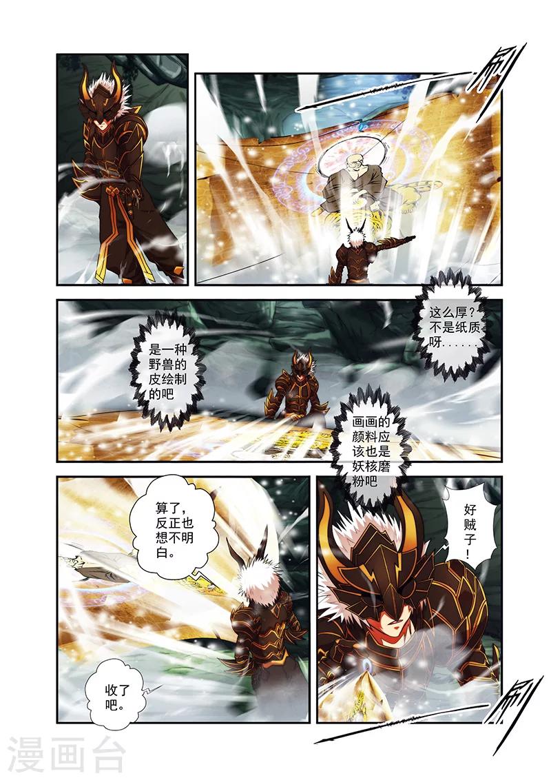 第32话 马贼宝藏14