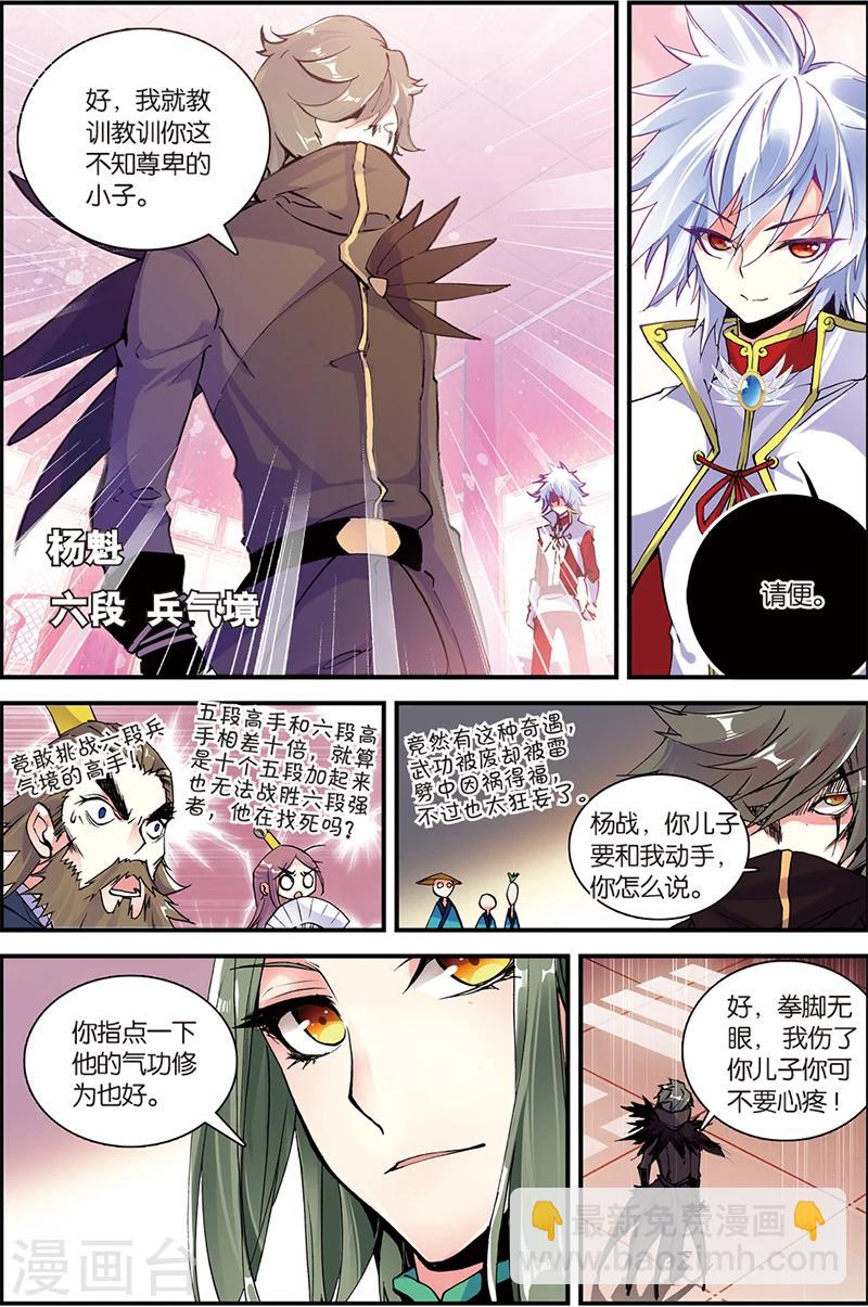 第5话 苍鹰的悔恨上8