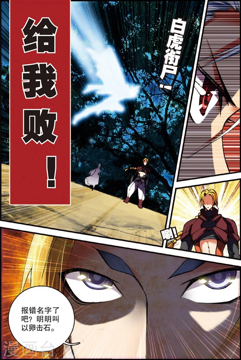 第2话 抛头颅撒狗血10