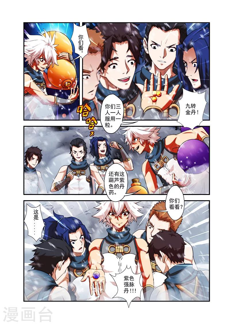 第34话 全部晋升9