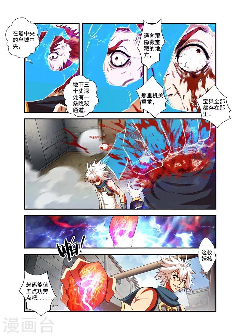 第32话 马贼宝藏5