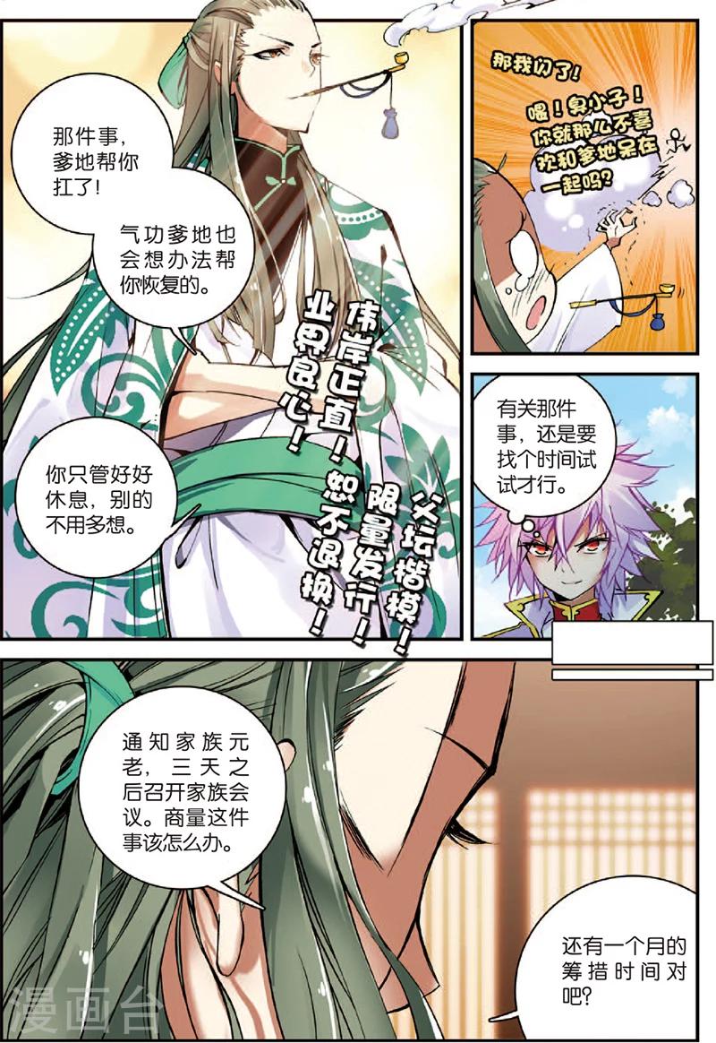 第3话 暴雨将至8
